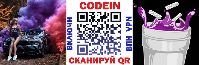 Codein напиток Lean (лин)  Королёв 